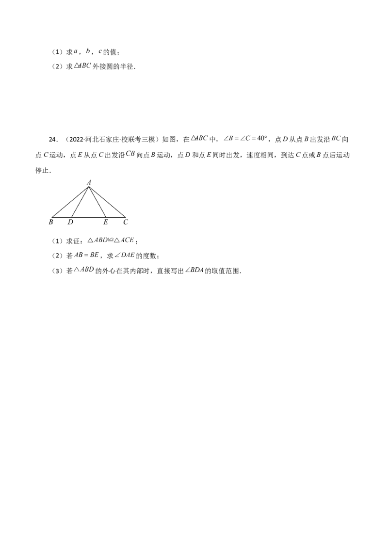 专题24.16点和圆的位置关系（分层练习）-（人教版）_初中数学_九年级数学上册（人教版）_专题突破练习-V4_2024版