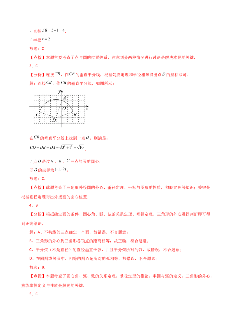专题24.16点和圆的位置关系（分层练习）-（人教版）_初中数学_九年级数学上册（人教版）_专题突破练习-V4_2024版