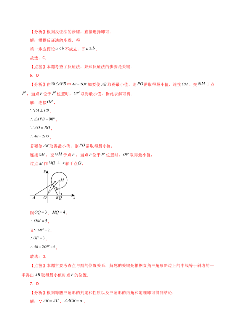 专题24.16点和圆的位置关系（分层练习）-（人教版）_初中数学_九年级数学上册（人教版）_专题突破练习-V4_2024版