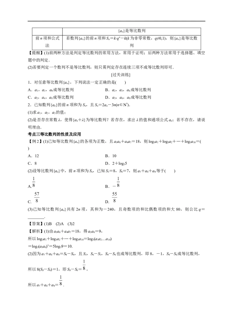 第17节等比数列及前n项和（原卷版）_2.2025数学总复习_赠品通用版（老高考）复习资料_一轮复习_备战2023年高考数学一轮复习考点帮（全国通用）
