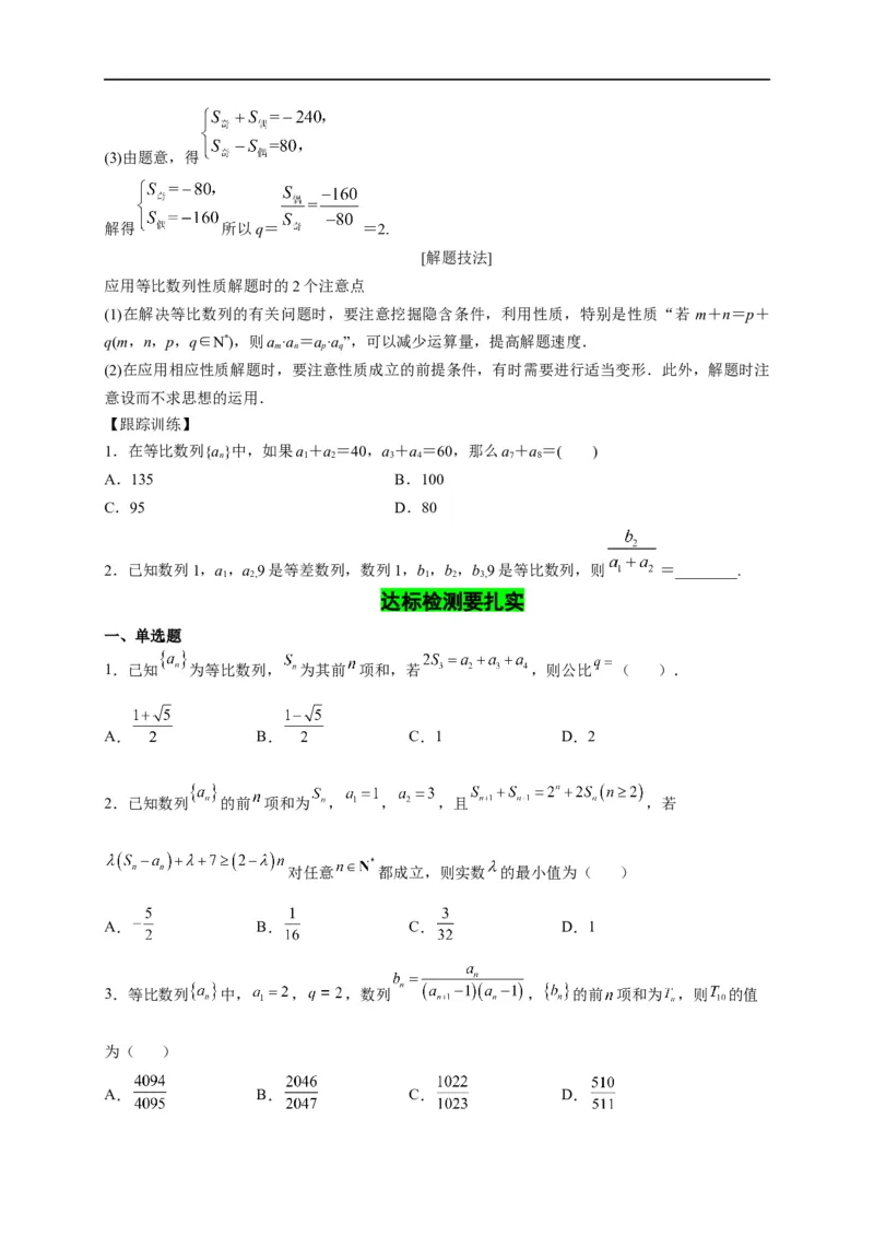 第17节等比数列及前n项和（原卷版）_2.2025数学总复习_赠品通用版（老高考）复习资料_一轮复习_备战2023年高考数学一轮复习考点帮（全国通用）