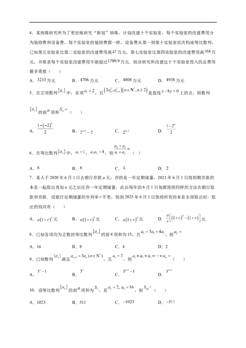 第17节等比数列及前n项和（原卷版）_2.2025数学总复习_赠品通用版（老高考）复习资料_一轮复习_备战2023年高考数学一轮复习考点帮（全国通用）