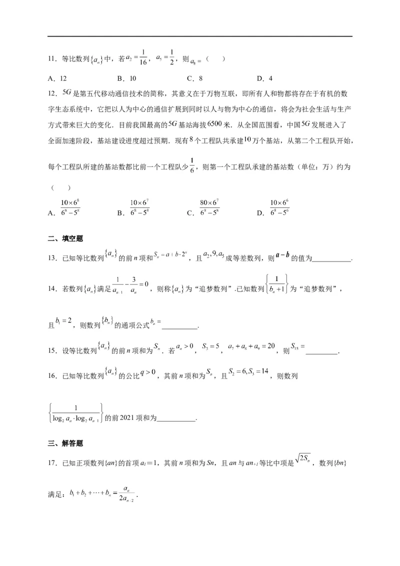 第17节等比数列及前n项和（原卷版）_2.2025数学总复习_赠品通用版（老高考）复习资料_一轮复习_备战2023年高考数学一轮复习考点帮（全国通用）