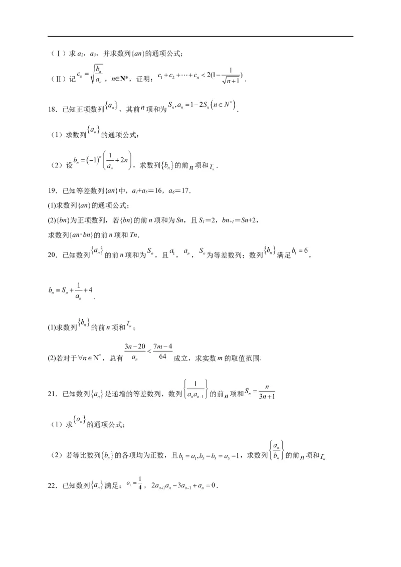 第17节等比数列及前n项和（原卷版）_2.2025数学总复习_赠品通用版（老高考）复习资料_一轮复习_备战2023年高考数学一轮复习考点帮（全国通用）