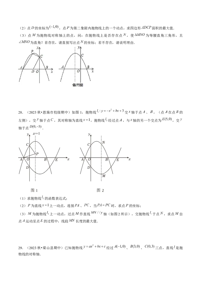 九年级上学期期中考试11大压轴考法48题专练（第21~24章）学生版_初中数学_九年级数学上册（人教版）_压轴题攻略-V9_2025版