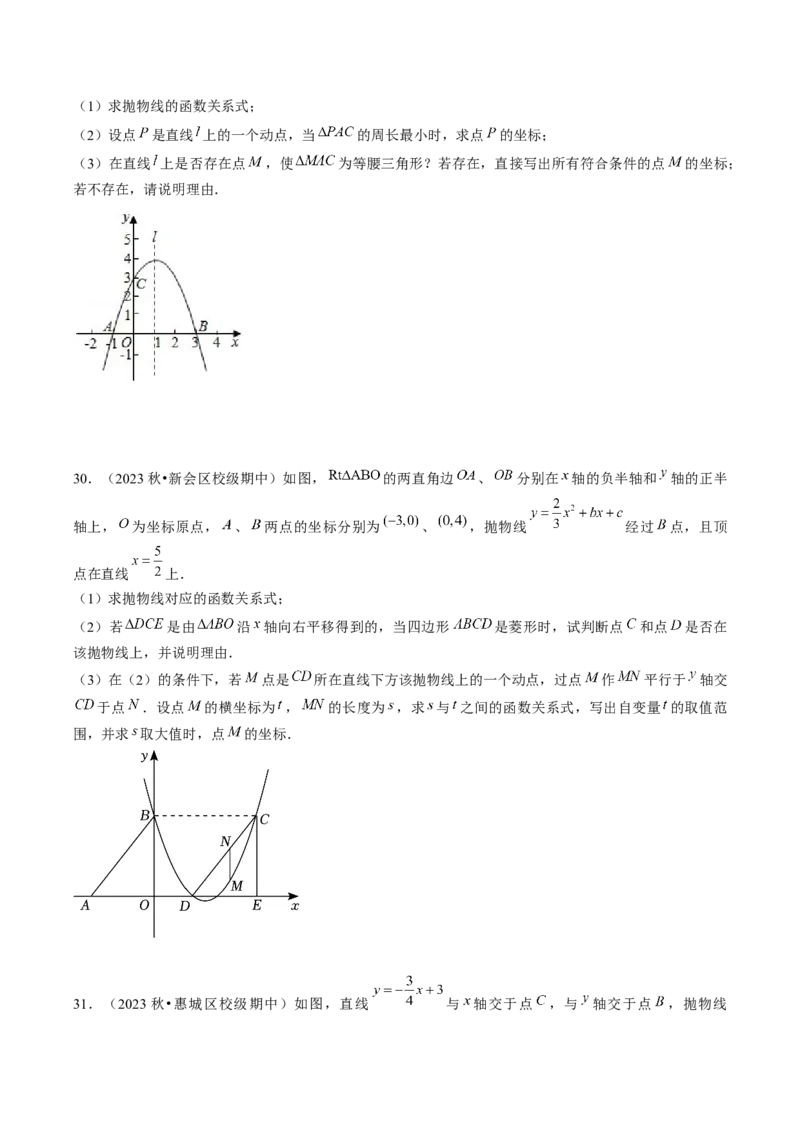 九年级上学期期中考试11大压轴考法48题专练（第21~24章）学生版_初中数学_九年级数学上册（人教版）_压轴题攻略-V9_2025版