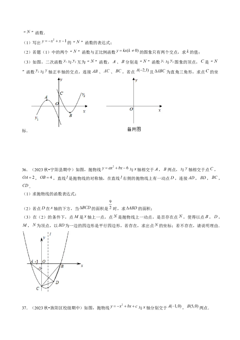 九年级上学期期中考试11大压轴考法48题专练（第21~24章）学生版_初中数学_九年级数学上册（人教版）_压轴题攻略-V9_2025版