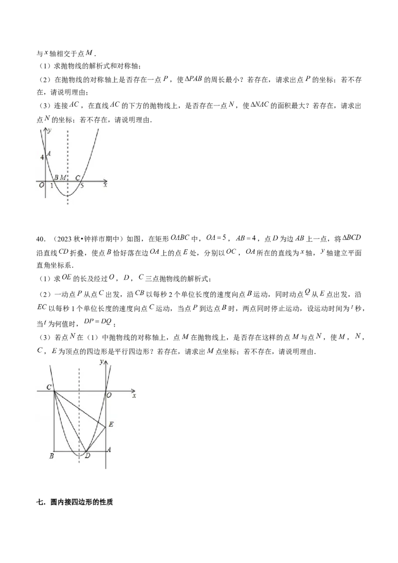 九年级上学期期中考试11大压轴考法48题专练（第21~24章）学生版_初中数学_九年级数学上册（人教版）_压轴题攻略-V9_2025版