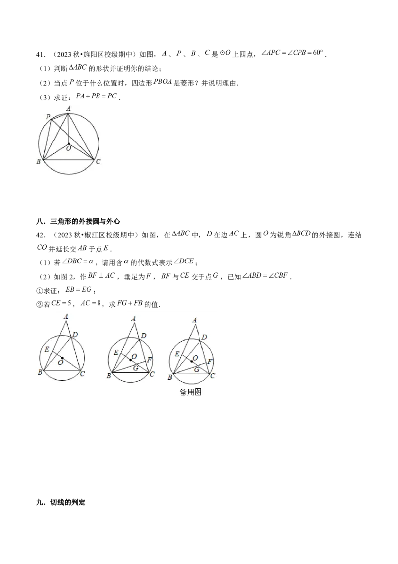 九年级上学期期中考试11大压轴考法48题专练（第21~24章）学生版_初中数学_九年级数学上册（人教版）_压轴题攻略-V9_2025版