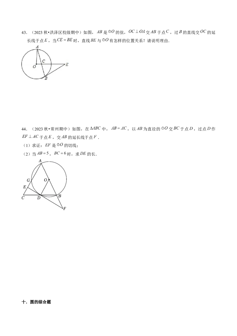 九年级上学期期中考试11大压轴考法48题专练（第21~24章）学生版_初中数学_九年级数学上册（人教版）_压轴题攻略-V9_2025版