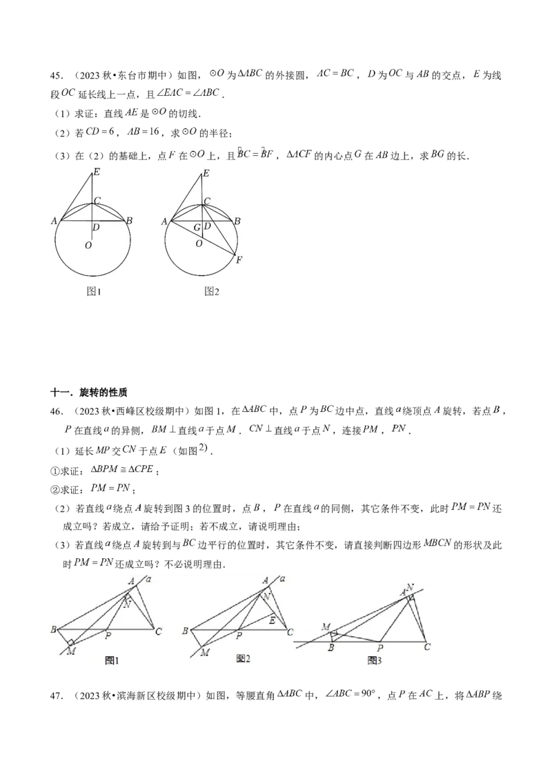 九年级上学期期中考试11大压轴考法48题专练（第21~24章）学生版_初中数学_九年级数学上册（人教版）_压轴题攻略-V9_2025版
