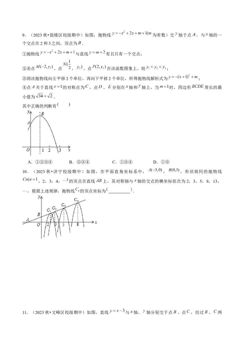 九年级上学期期中考试11大压轴考法48题专练（第21~24章）学生版_初中数学_九年级数学上册（人教版）_压轴题攻略-V9_2025版