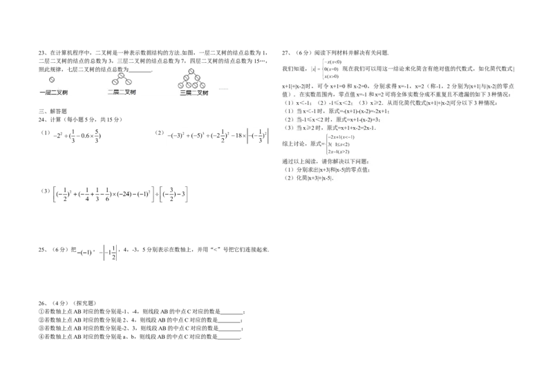 04人教版七年级上第一次月考数学试题（含答案）_初中数学人教版_7上-初中数学人教版_7上-初中数学人教版（旧版）赠送_06习题试卷_赠送：月考试卷