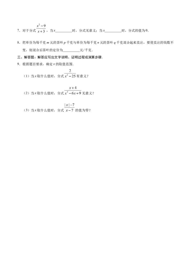 15.1.1从分数到分式-八年级数学人教版（上册）（原卷版）_初中数学人教版_8上-初中数学人教版_旧版_06习题试卷_1同步练习_同步练习（第1套）