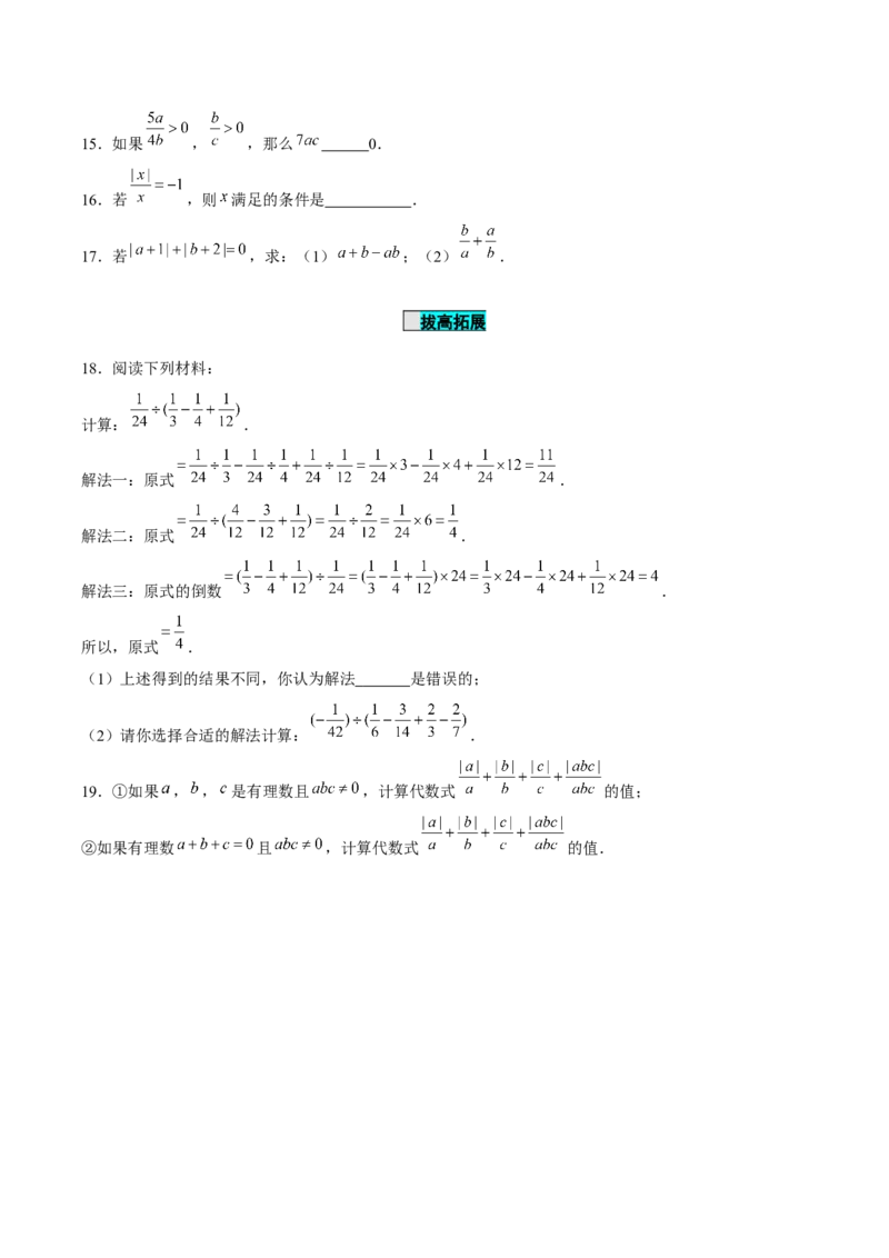 1.4.2有理数的除法（第1课时有理数的除法法则）（分层作业）原卷版-七年级数学上册同步备课系列（人教版）_初中数学人教版_7上-初中数学人教版_06习题试卷_1同步练习