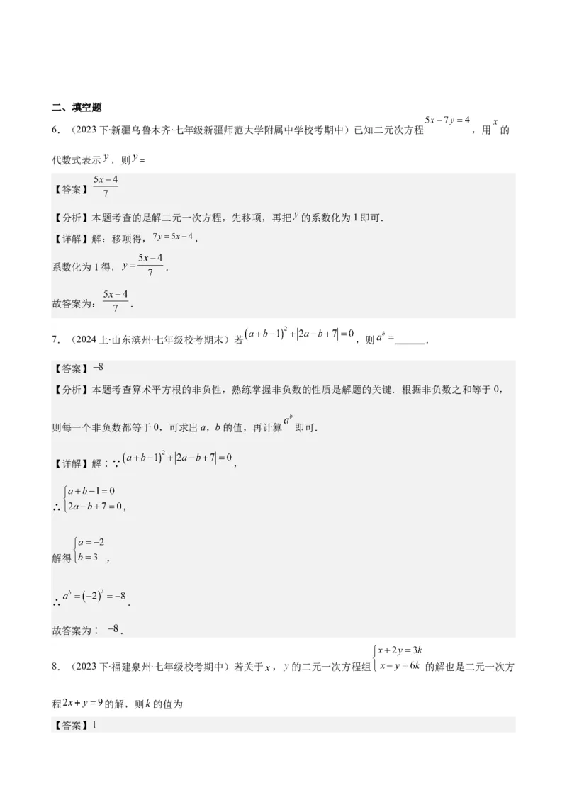 专题8.2二元一次方程组的解法与特殊解法之六大考点(教师版)_初中数学_七年级数学下册（人教版）_重难点专题提优-V8