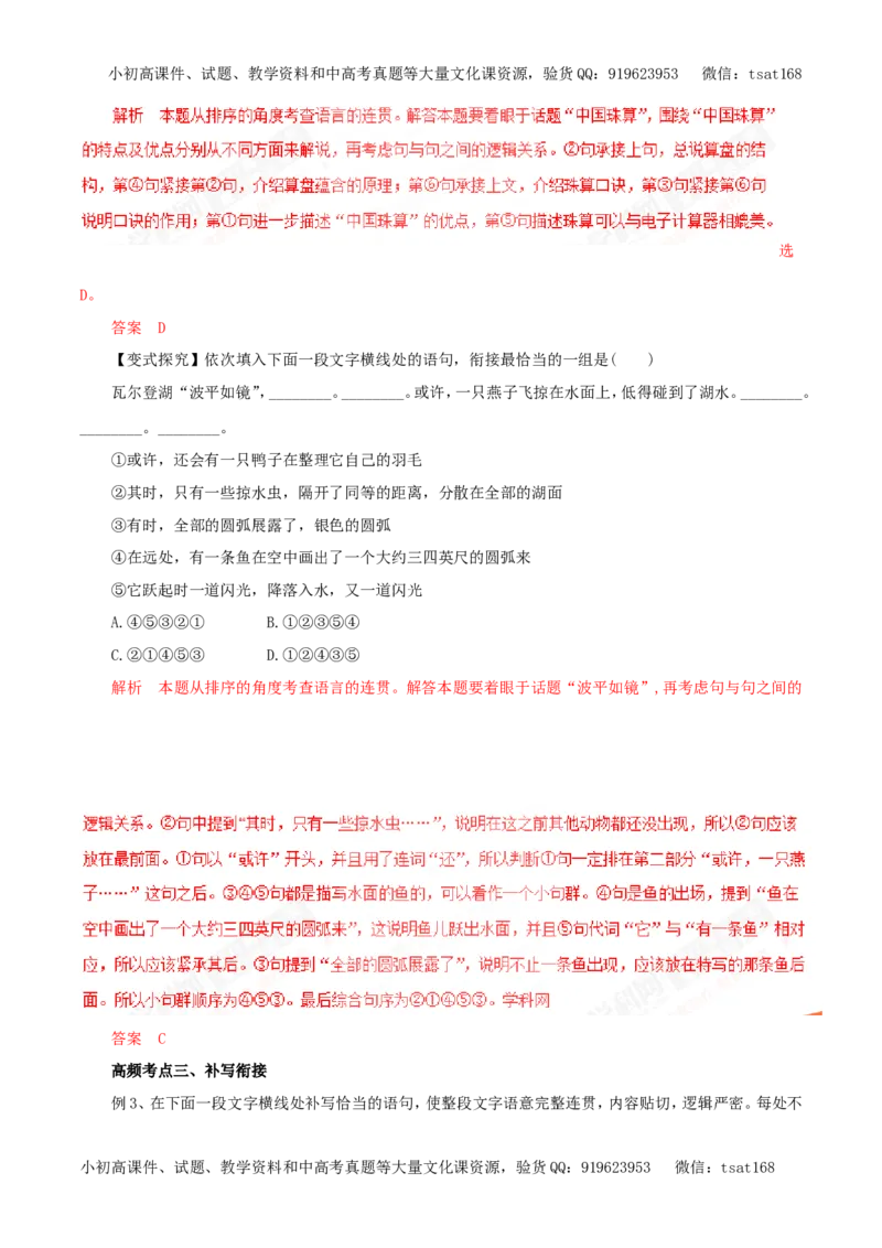 专题09语言表达简明、连贯、得体、准确、鲜明、生动（教学案）-2017年高考语文一轮复习精品资料（解析版）_高语_1高中语文