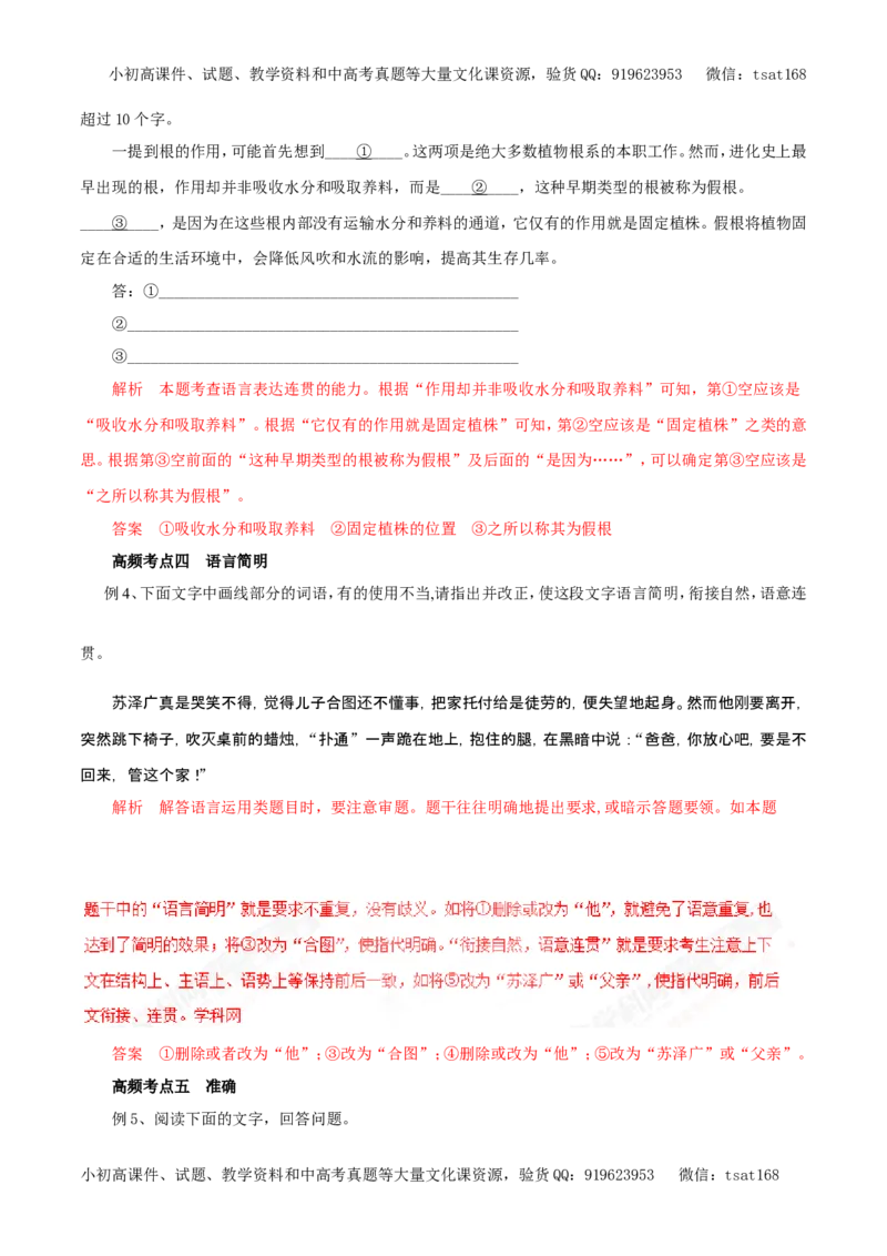 专题09语言表达简明、连贯、得体、准确、鲜明、生动（教学案）-2017年高考语文一轮复习精品资料（解析版）_高语_1高中语文