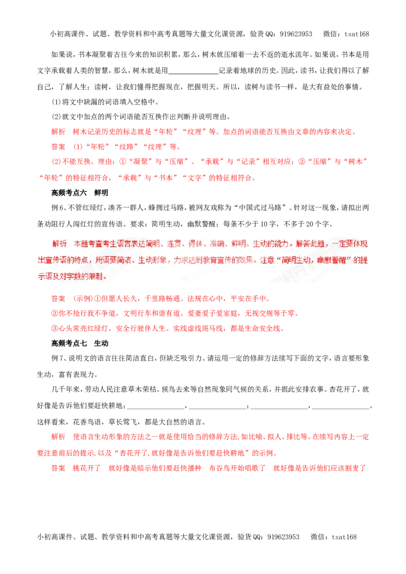 专题09语言表达简明、连贯、得体、准确、鲜明、生动（教学案）-2017年高考语文一轮复习精品资料（解析版）_高语_1高中语文