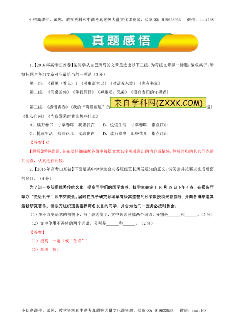 专题09语言表达简明、连贯、得体、准确、鲜明、生动（教学案）-2017年高考语文一轮复习精品资料（解析版）_高语_1高中语文