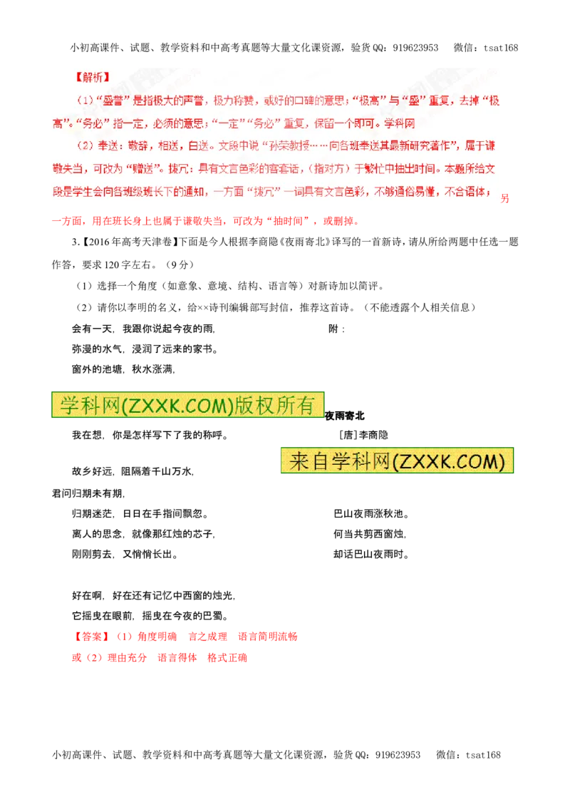 专题09语言表达简明、连贯、得体、准确、鲜明、生动（教学案）-2017年高考语文一轮复习精品资料（解析版）_高语_1高中语文