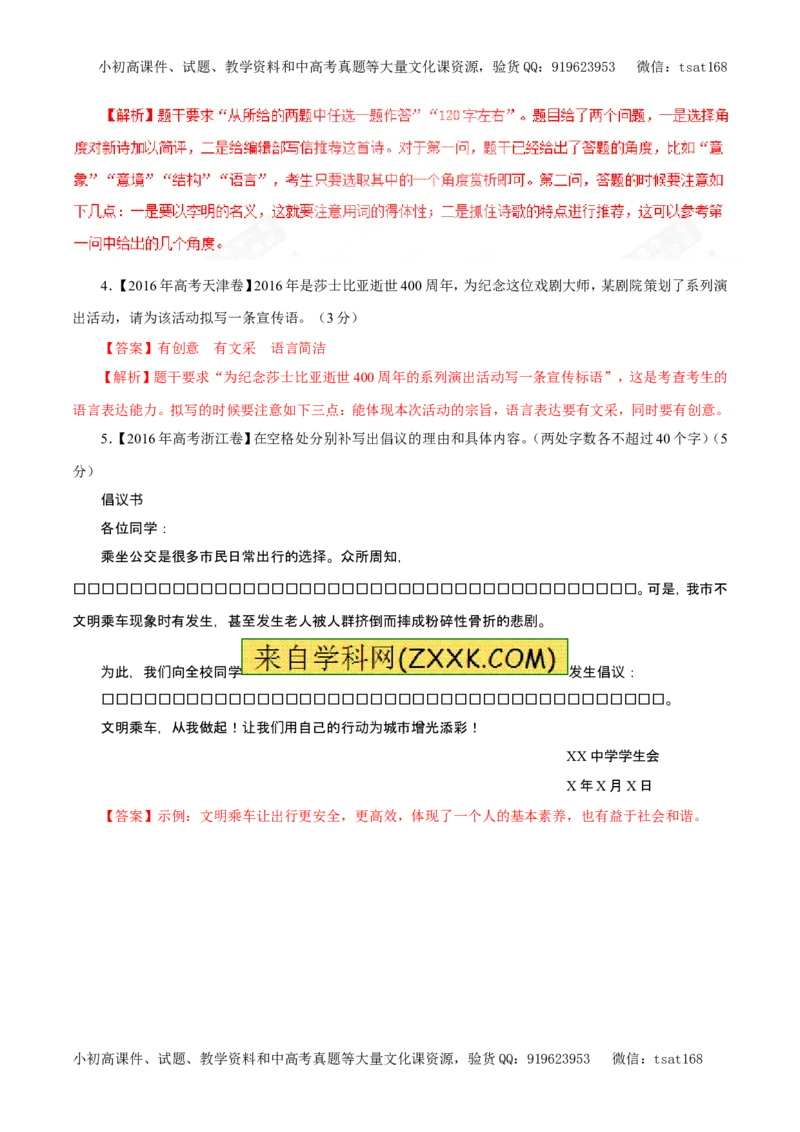 专题09语言表达简明、连贯、得体、准确、鲜明、生动（教学案）-2017年高考语文一轮复习精品资料（解析版）_高语_1高中语文