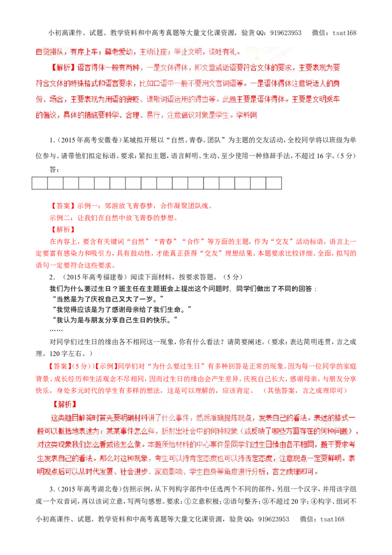 专题09语言表达简明、连贯、得体、准确、鲜明、生动（教学案）-2017年高考语文一轮复习精品资料（解析版）_高语_1高中语文