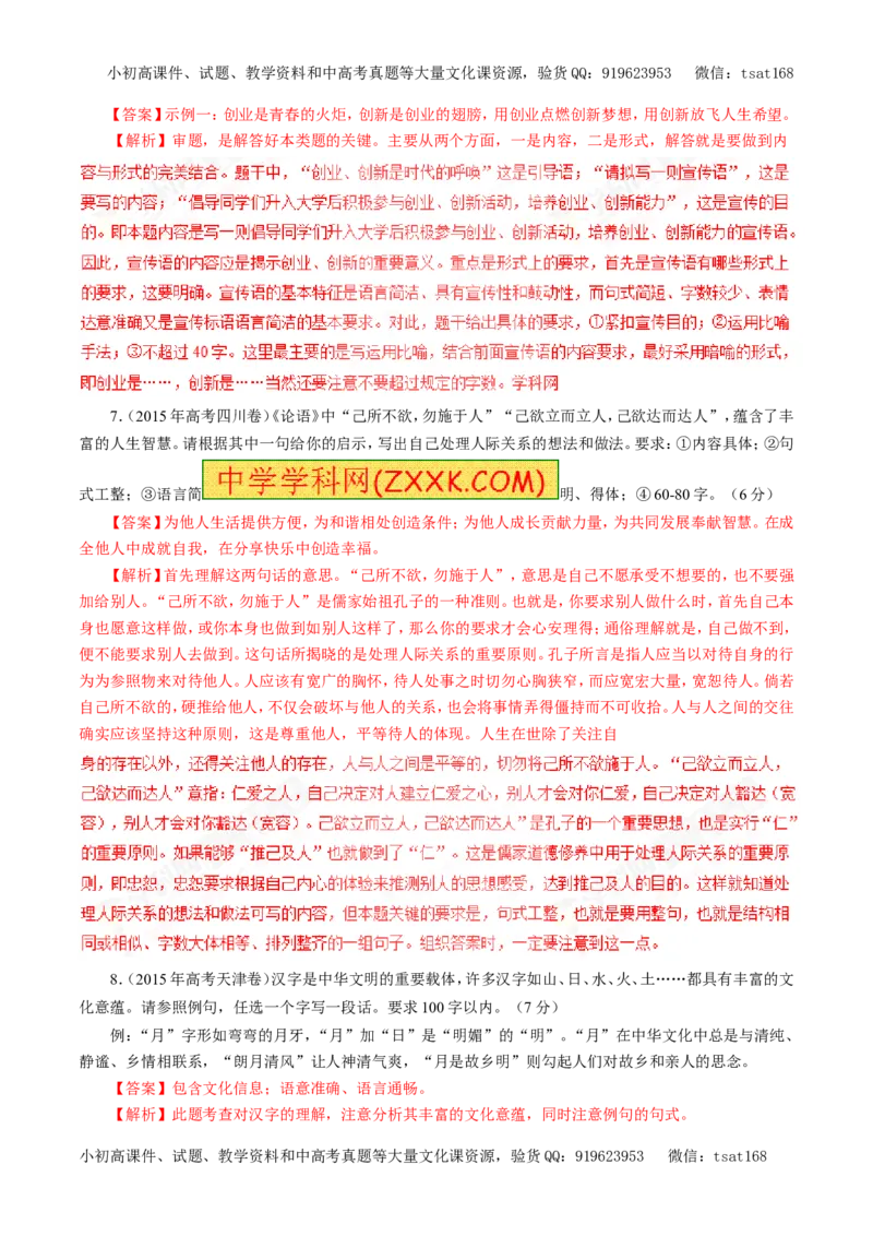 专题09语言表达简明、连贯、得体、准确、鲜明、生动（教学案）-2017年高考语文一轮复习精品资料（解析版）_高语_1高中语文