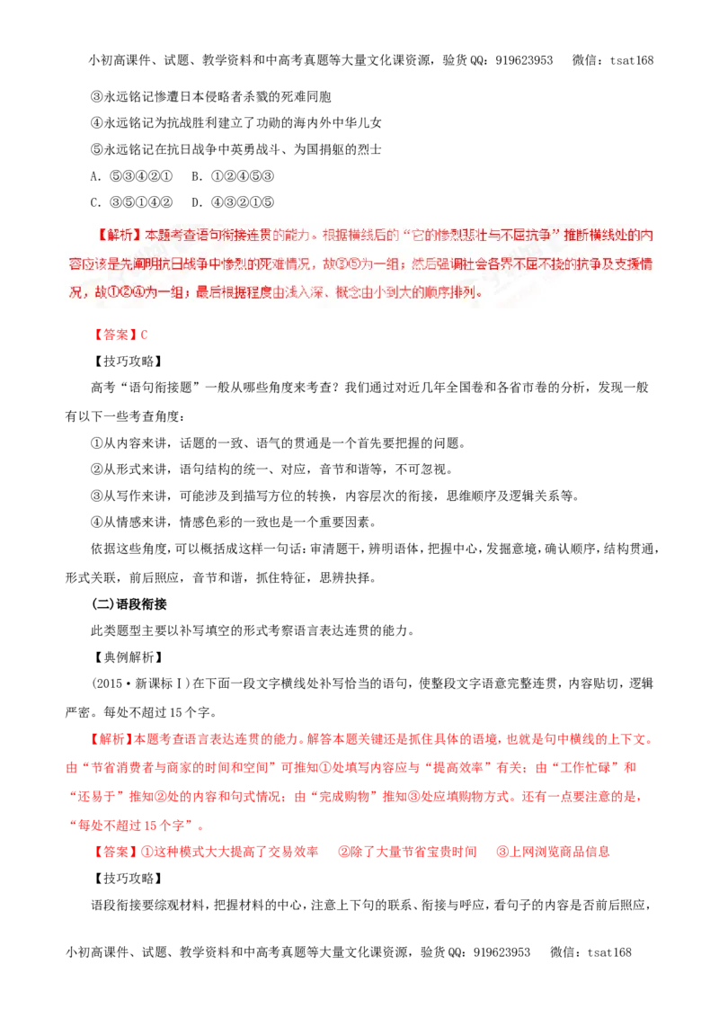 专题09语言表达简明、连贯、得体、准确、鲜明、生动（教学案）-2017年高考语文一轮复习精品资料（解析版）_高语_1高中语文