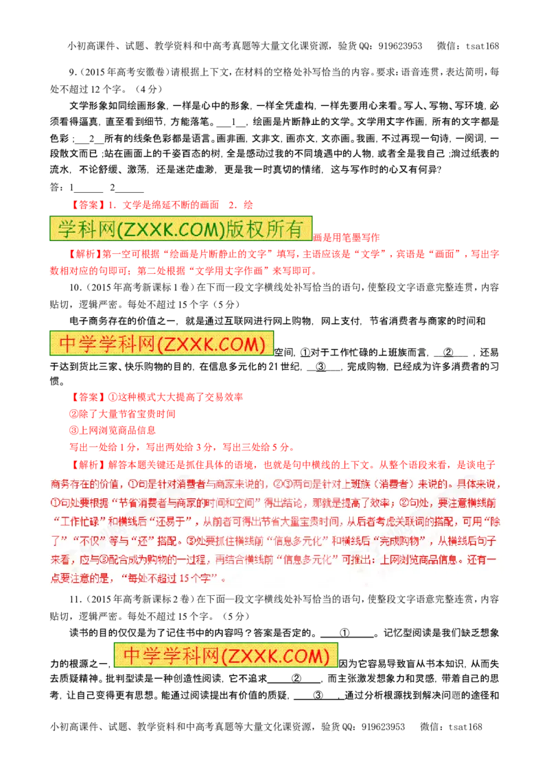 专题09语言表达简明、连贯、得体、准确、鲜明、生动（教学案）-2017年高考语文一轮复习精品资料（解析版）_高语_1高中语文