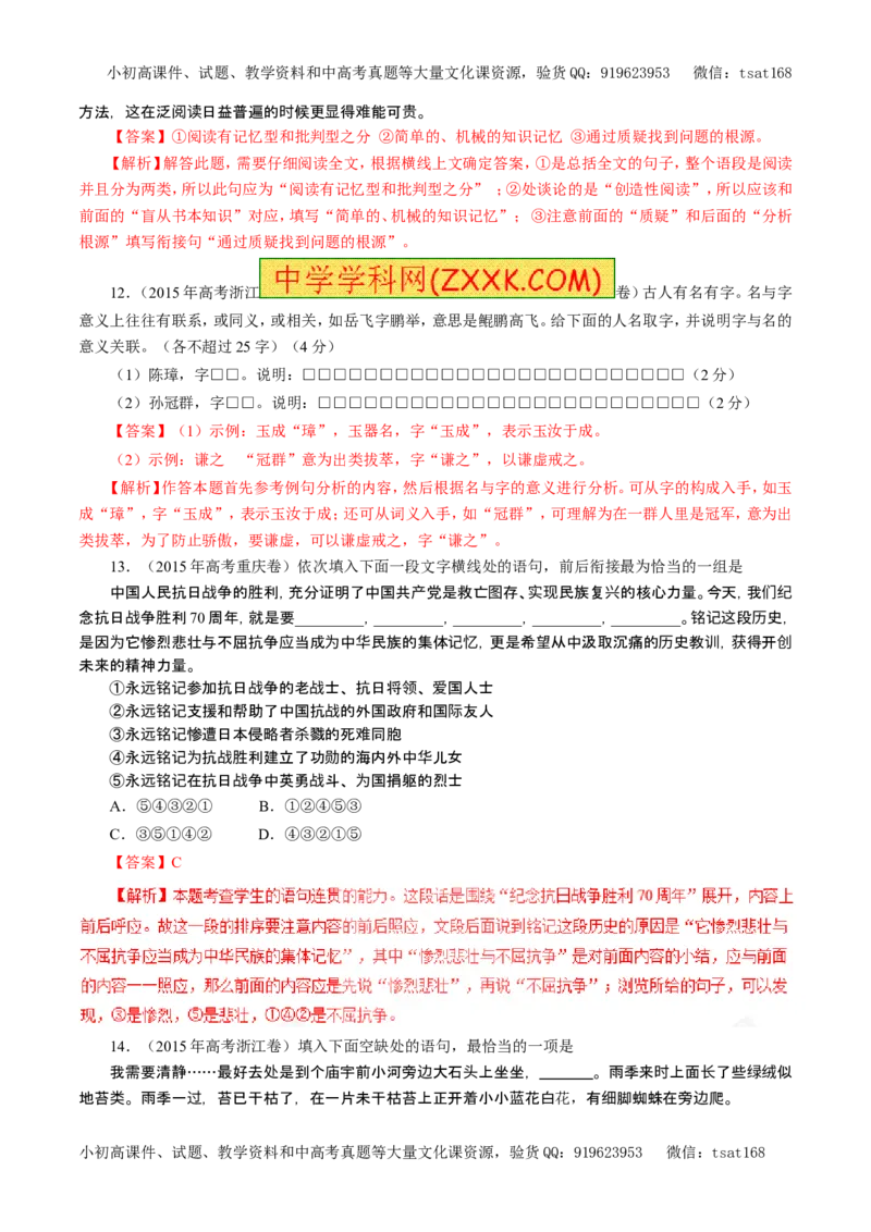 专题09语言表达简明、连贯、得体、准确、鲜明、生动（教学案）-2017年高考语文一轮复习精品资料（解析版）_高语_1高中语文