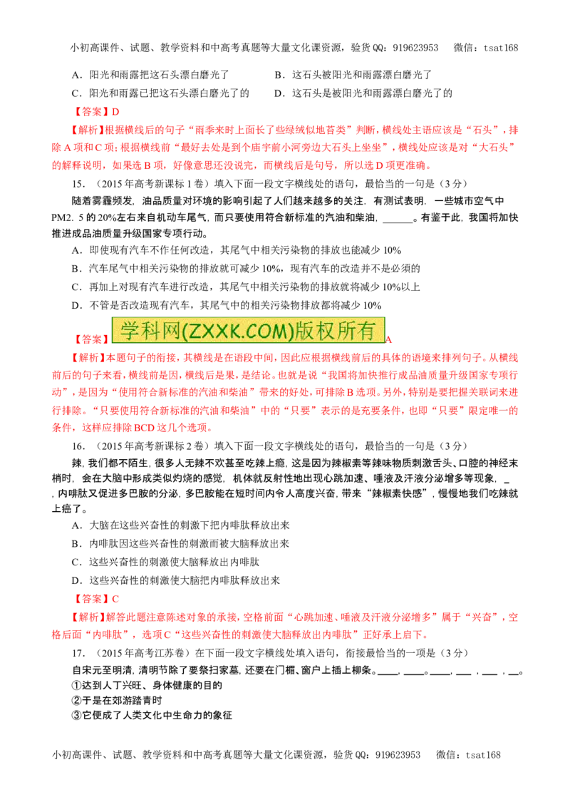 专题09语言表达简明、连贯、得体、准确、鲜明、生动（教学案）-2017年高考语文一轮复习精品资料（解析版）_高语_1高中语文