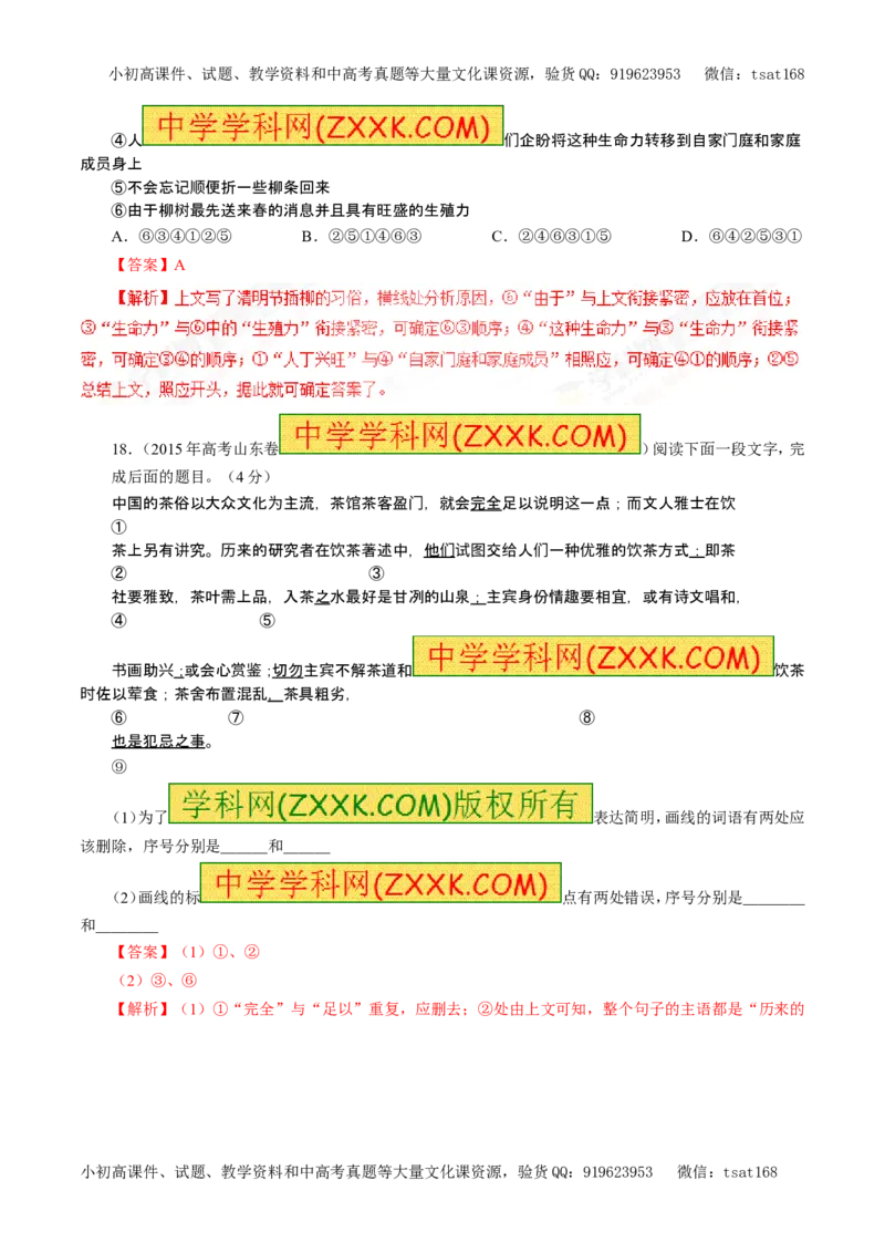 专题09语言表达简明、连贯、得体、准确、鲜明、生动（教学案）-2017年高考语文一轮复习精品资料（解析版）_高语_1高中语文