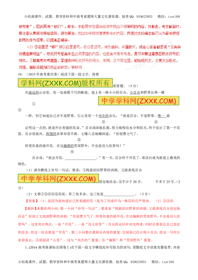 专题09语言表达简明、连贯、得体、准确、鲜明、生动（教学案）-2017年高考语文一轮复习精品资料（解析版）_高语_1高中语文