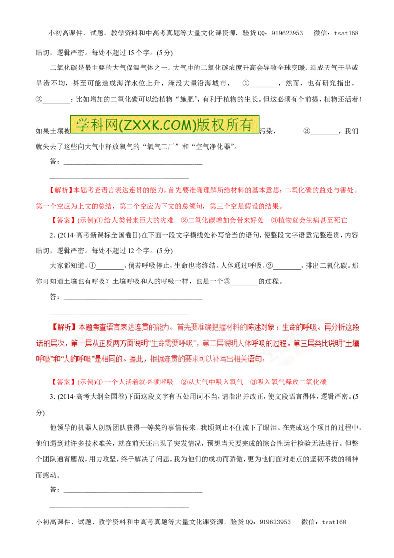 专题09语言表达简明、连贯、得体、准确、鲜明、生动（教学案）-2017年高考语文一轮复习精品资料（解析版）_高语_1高中语文