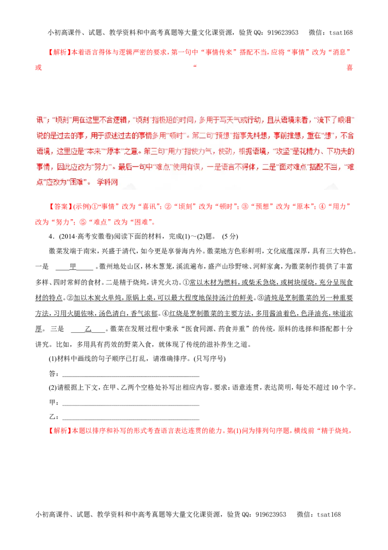 专题09语言表达简明、连贯、得体、准确、鲜明、生动（教学案）-2017年高考语文一轮复习精品资料（解析版）_高语_1高中语文