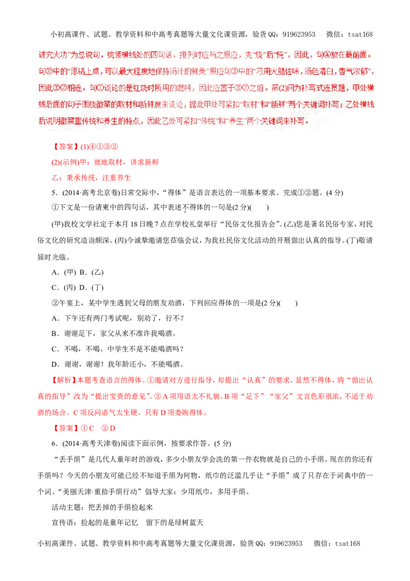 专题09语言表达简明、连贯、得体、准确、鲜明、生动（教学案）-2017年高考语文一轮复习精品资料（解析版）_高语_1高中语文