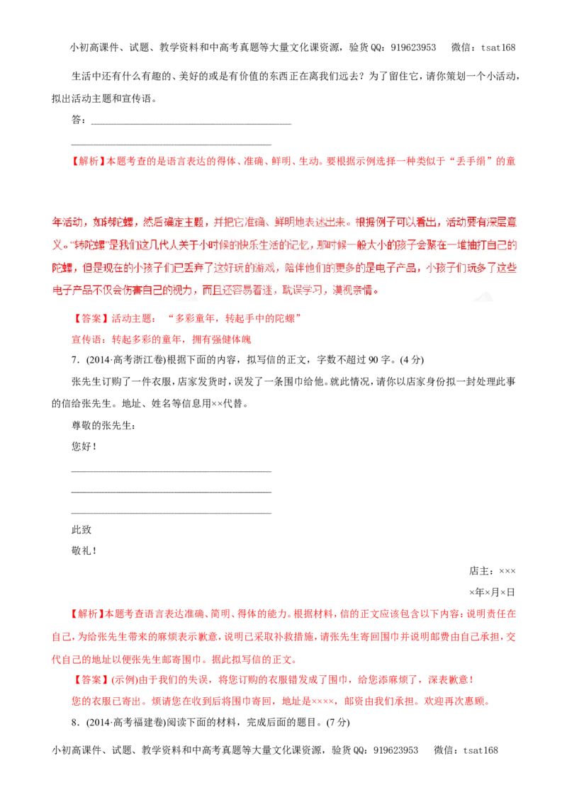 专题09语言表达简明、连贯、得体、准确、鲜明、生动（教学案）-2017年高考语文一轮复习精品资料（解析版）_高语_1高中语文