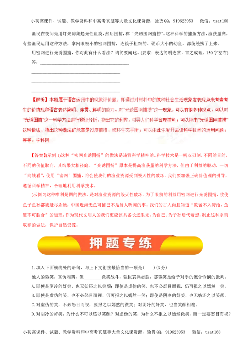 专题09语言表达简明、连贯、得体、准确、鲜明、生动（教学案）-2017年高考语文一轮复习精品资料（解析版）_高语_1高中语文