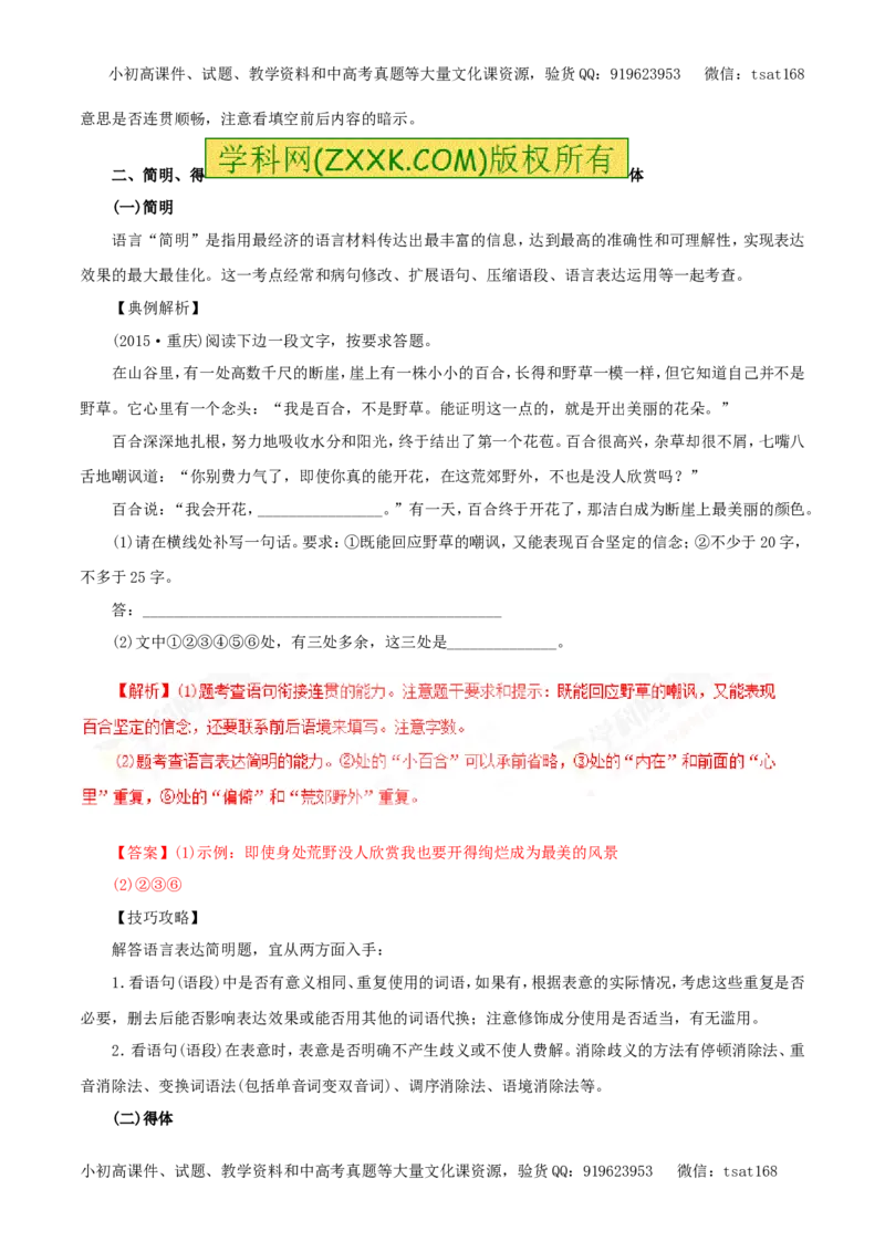 专题09语言表达简明、连贯、得体、准确、鲜明、生动（教学案）-2017年高考语文一轮复习精品资料（解析版）_高语_1高中语文