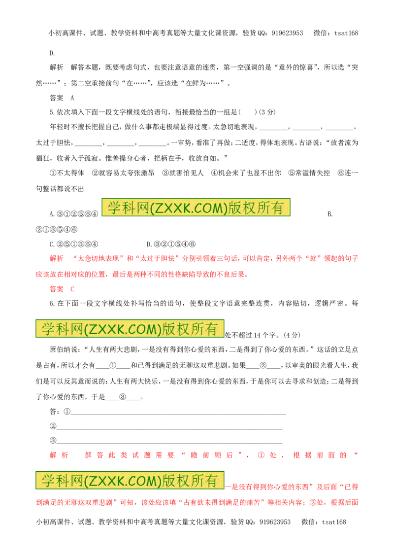 专题09语言表达简明、连贯、得体、准确、鲜明、生动（教学案）-2017年高考语文一轮复习精品资料（解析版）_高语_1高中语文