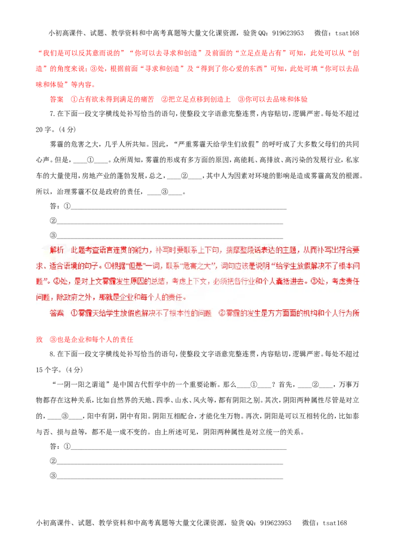 专题09语言表达简明、连贯、得体、准确、鲜明、生动（教学案）-2017年高考语文一轮复习精品资料（解析版）_高语_1高中语文