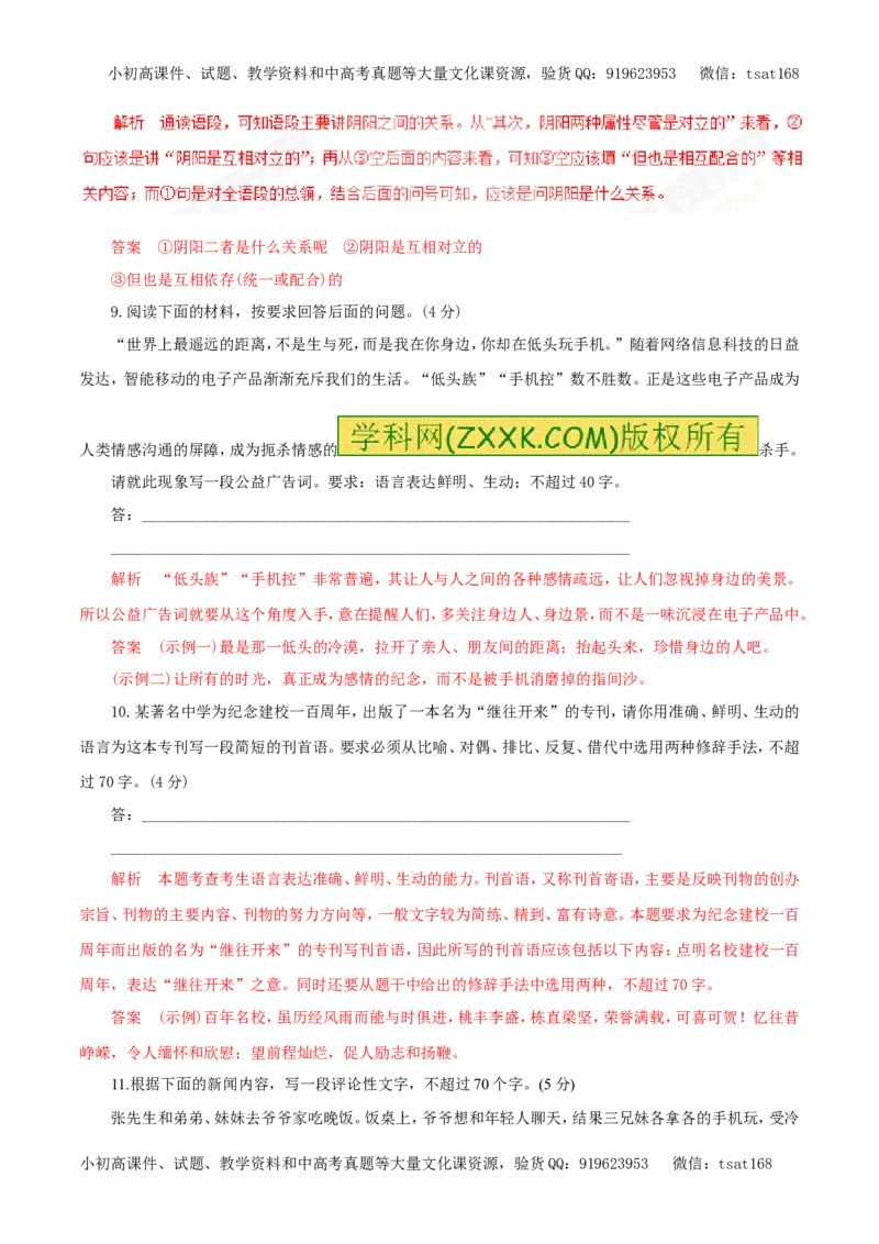 专题09语言表达简明、连贯、得体、准确、鲜明、生动（教学案）-2017年高考语文一轮复习精品资料（解析版）_高语_1高中语文