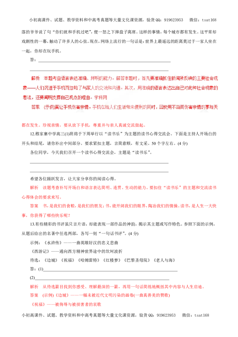 专题09语言表达简明、连贯、得体、准确、鲜明、生动（教学案）-2017年高考语文一轮复习精品资料（解析版）_高语_1高中语文