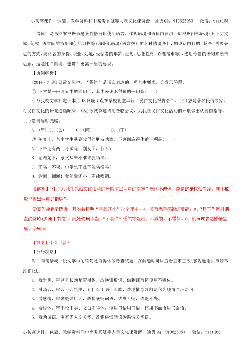 专题09语言表达简明、连贯、得体、准确、鲜明、生动（教学案）-2017年高考语文一轮复习精品资料（解析版）_高语_1高中语文
