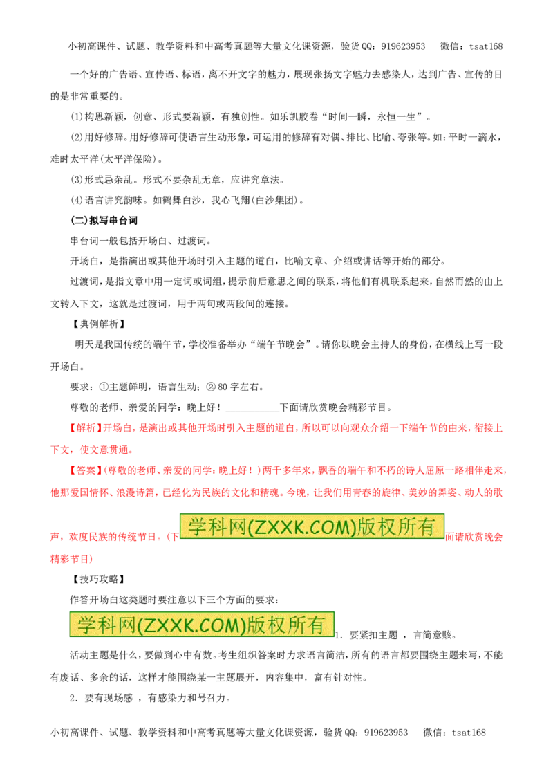 专题09语言表达简明、连贯、得体、准确、鲜明、生动（教学案）-2017年高考语文一轮复习精品资料（解析版）_高语_1高中语文