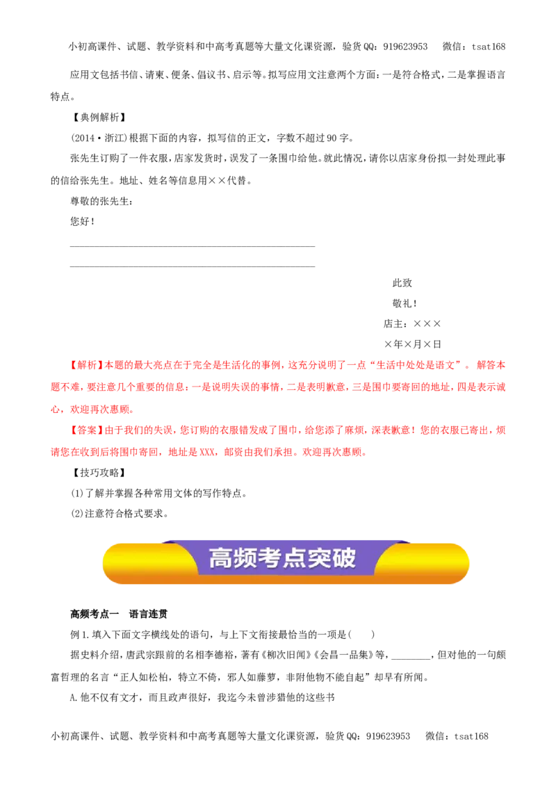 专题09语言表达简明、连贯、得体、准确、鲜明、生动（教学案）-2017年高考语文一轮复习精品资料（解析版）_高语_1高中语文