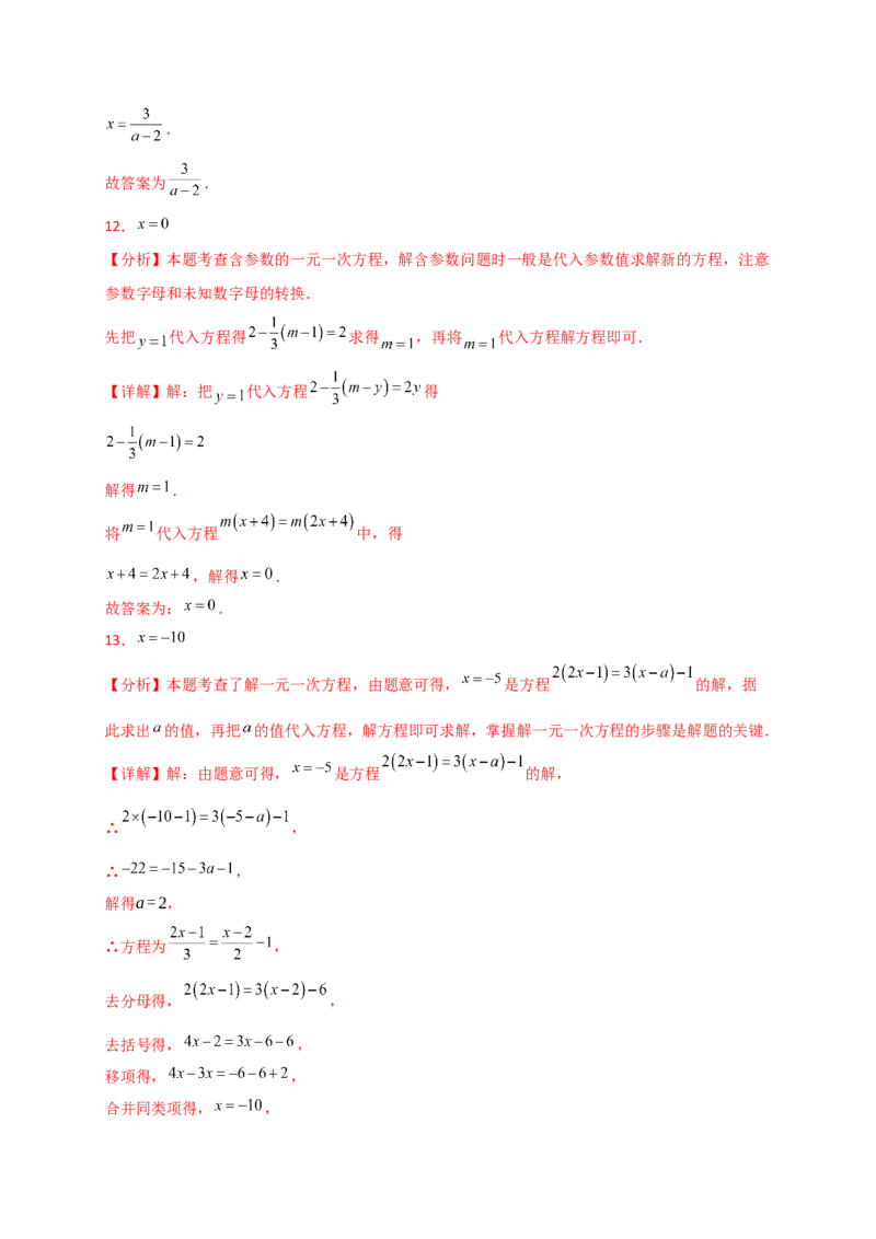 专题5.3解一元一次方程（专项练习）-（人教版）_初中数学_七年级数学上册（人教版）_专题突破练习-V4