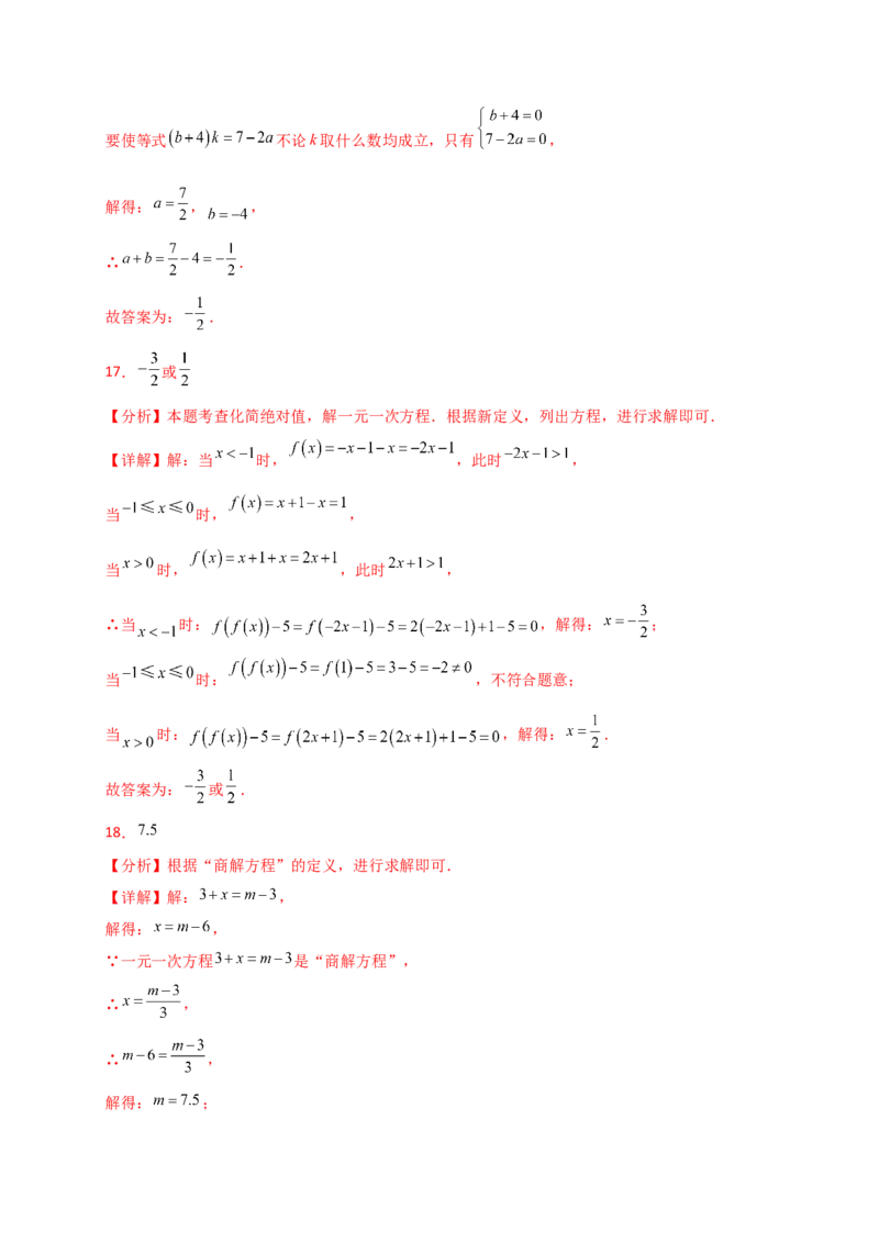 专题5.3解一元一次方程（专项练习）-（人教版）_初中数学_七年级数学上册（人教版）_专题突破练习-V4