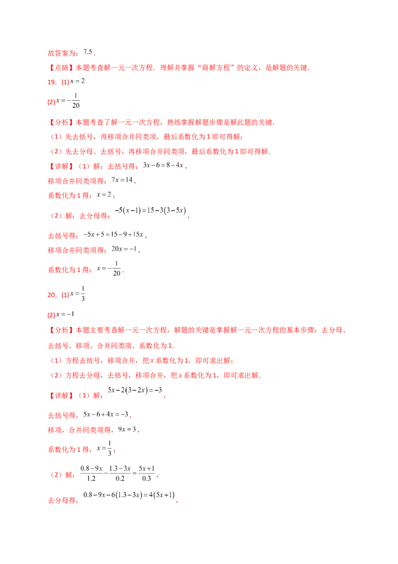 专题5.3解一元一次方程（专项练习）-（人教版）_初中数学_七年级数学上册（人教版）_专题突破练习-V4